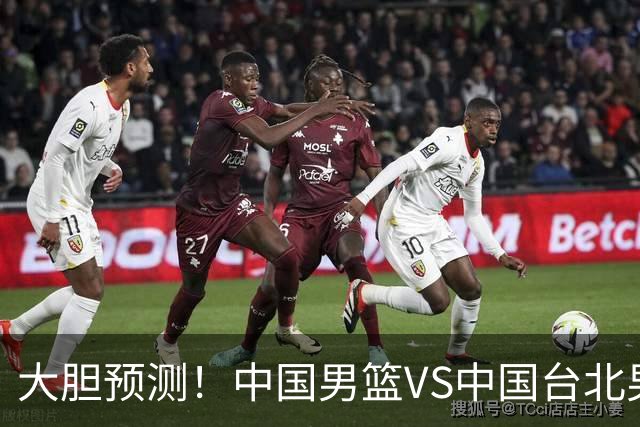 大胆预测！中国男篮VS中国台北男篮，中国队将大胜，原因有4点