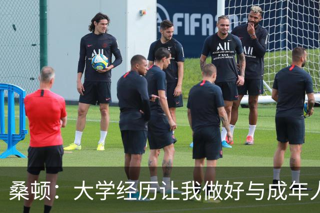 桑顿：大学经历让我做好与成年人交流的准备 会成为火箭最好球员