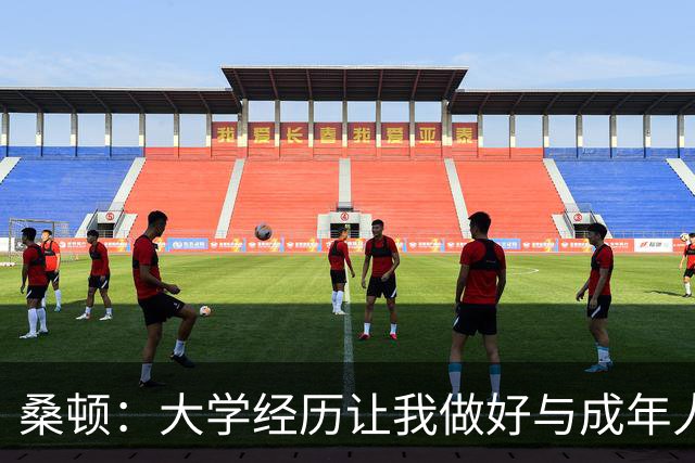 桑顿：大学经历让我做好与成年人交流的准备 会成为火箭最好球员